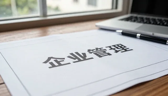 ERP管理系统如何助力企业应对复杂业务环境