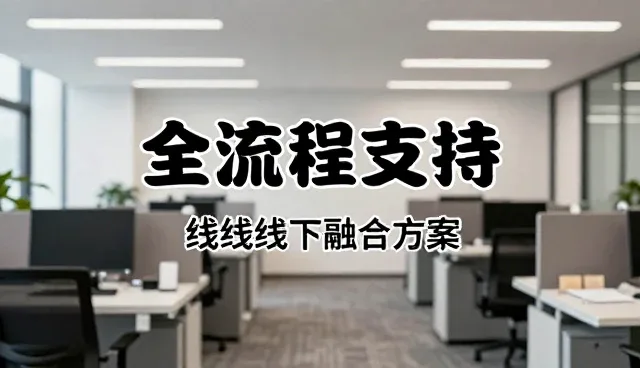 佛山市刊科信息有限公司打造专业化ERP管理系统服务体系